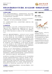 汽车行业周报：国家发改委鼓励老旧汽车置换，浙江省启动新一轮新能车奖补政策