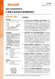 电新行业趋势观察系列：三季度工业自动化行业有哪些变化？