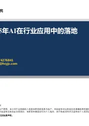 展望未来5年AI在行业应用中的落地