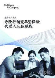保险行业:寿险行销变革暨保险代理人队伍赋能