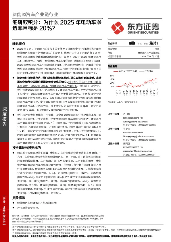新能源汽车产业链行业深度报告：细研双积分：为什么2025年电动车渗透率目标是20%？