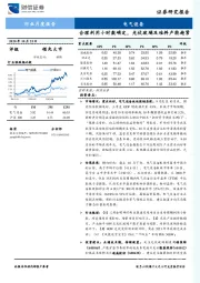 电气设备行业月度报告：合理利用小时数确定，光伏玻璃及硅料产能趋紧