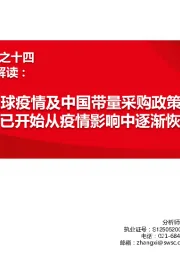 海外制药龙头解读系列之十四拜耳——2020年中报解读:上半年受到全球疫情及中国带量采购政策负面影响,6月已开始从疫情影响中逐渐恢复