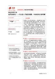 食品饮料行业：食用油研究——行业进入平稳发展期，市场格局日渐明晰