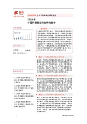 2019年中国机器视觉行业研究报告