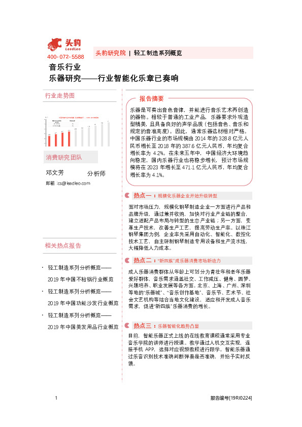 音乐行业：乐器研究——行业智能化乐章已奏响