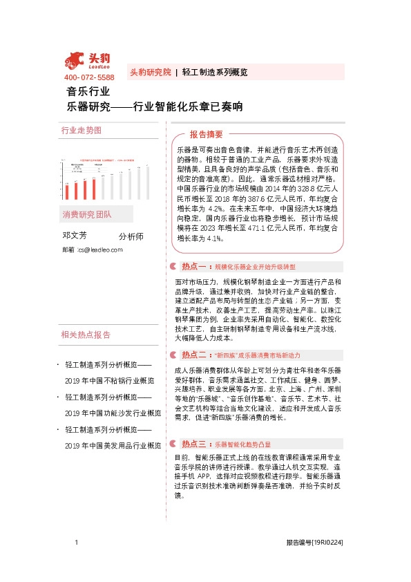 音乐行业：乐器研究——行业智能化乐章已奏响
