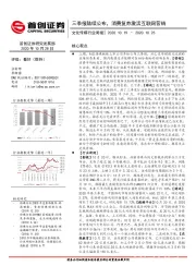 文化传媒行业周报：三季报陆续公布，消费复苏激活互联网营销