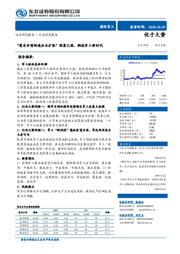 国防军工行业深度报告：“需求井喷倒逼企业扩张”现象已现，拥抱军工新时代