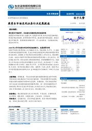 证券行业深度报告：乘资本市场东风证券行业发展提速