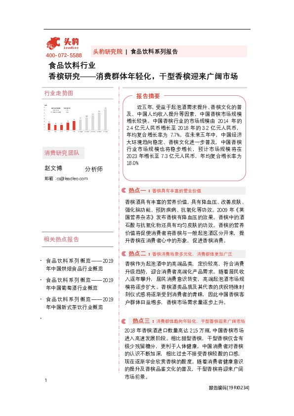 食品饮料行业：香槟研究——消费群体年轻化，干型香槟迎来广阔市场