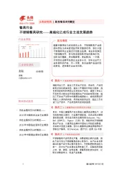 餐具行业：不锈钢餐具研究——高端化已成行业主流发展趋势