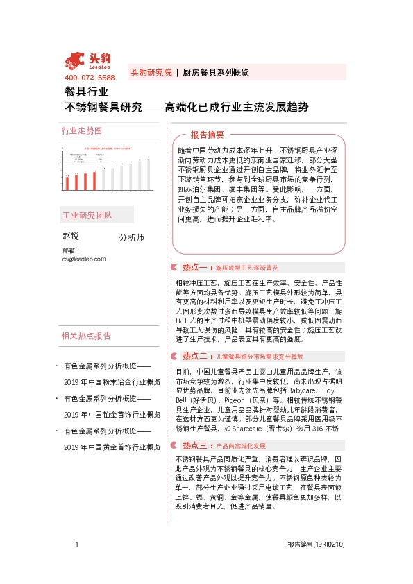 餐具行业：不锈钢餐具研究——高端化已成行业主流发展趋势