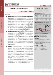 银行行业投资策略报告：预期修复下的估值再分化