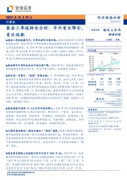 计算机行业动态分析：基金三季报持仓分析：年内首次降仓，首次低配