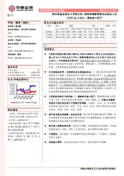 银行股基金持仓3季度分析:剔除邮储解禁影响后持仓上行0.55%至2.23%,增配核心资产