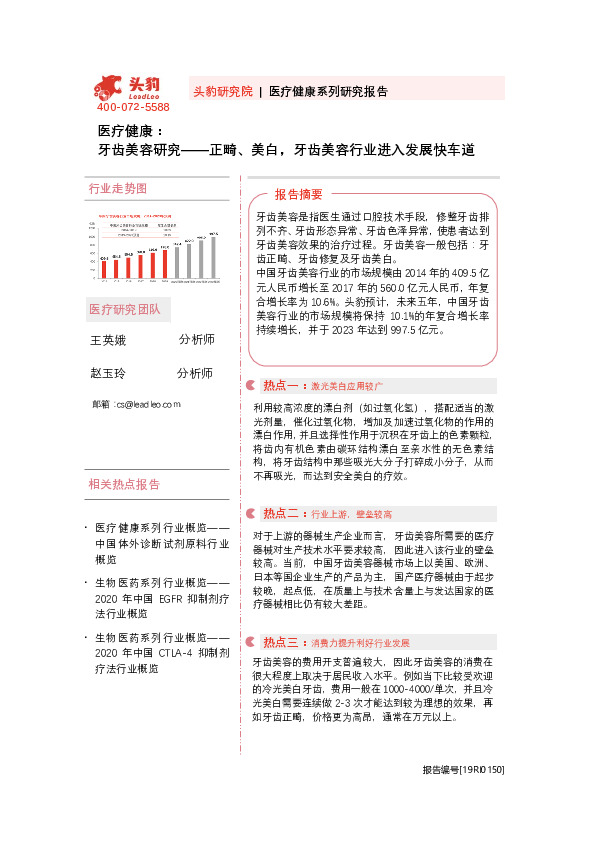 医疗健康系列研究报告：牙齿美容研究——正畸、美白，牙齿美容行业进入发展快车道