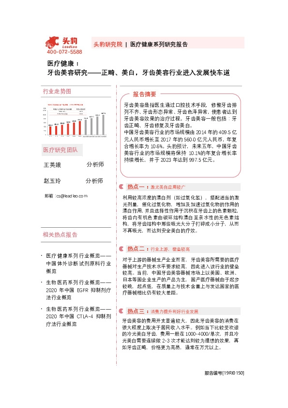 医疗健康系列研究报告：牙齿美容研究——正畸、美白，牙齿美容行业进入发展快车道