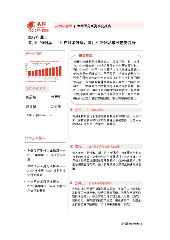 生物医药系列研究报告：兽用生物制品——生产技术升级，兽用生物制品增长态势良好