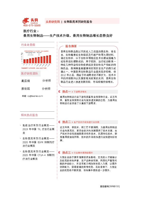 生物医药系列研究报告：兽用生物制品——生产技术升级，兽用生物制品增长态势良好