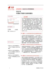 信息化办公系列深度研究：2019年中国电子政务行业研究报告