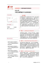 互联网金融系列深度研究：2019年中国互联网银行行业研究报告