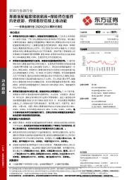 非银金融行业2020Q3公募持仓报告：券商低配幅度续创新高+保险持仓维持历史底部，持续看好后续上涨动能