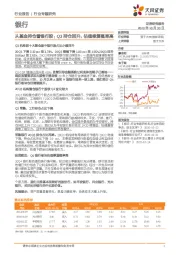 银行-从基金持仓看银行股：Q3持仓回升，估值修复概率高