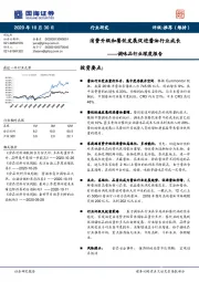 调味品行业深度报告：消费升级和餐饮发展促进酱油行业成长