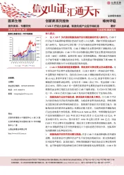 创新药系列报告：CAR-T疗法大显神威，细胞免疫产业迎市场机遇