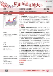 汽车行业11月展望：商乘并进，汽车月产销同比高速增长