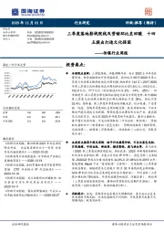 传媒行业周报：三季度落地影视院线及营销环比呈回暖 十四五提出打造文化强国