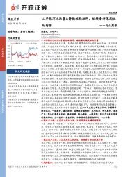 煤炭开采行业周报:三季报环比改善&晋能控股挂牌,继续看好煤炭板块行情