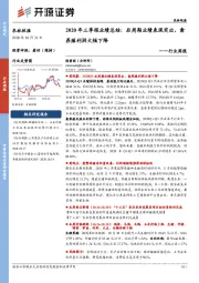 农林牧渔行业周报:2020年三季报业绩总结:后周期业绩表现突出,禽养殖利润大幅下降