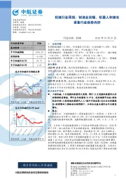 机械行业周报：制造业回暖，机器人和激光设备行业趋势向好