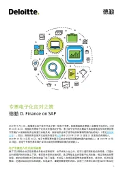 计算机行业：专票电子化应对之策
