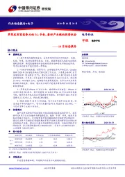 电子10月动态报告：苹果发布有竞争力的5G手机，看好产业链的投资机会