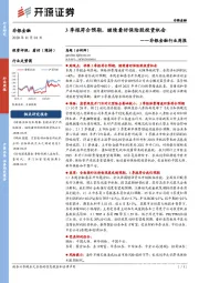 非银金融行业周报：3季报符合预期，继续看好保险股投资机会