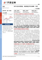 传媒行业周报:坚守内容电商赛道,顺周期复苏布局梯媒、电影