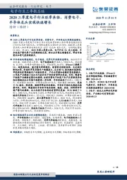 电子行业三季报总结：2020三季度电子行业旺季来临，消费电子、半导体龙头实现快速增长