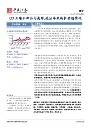 电子行业周报：Q3业绩头部公司亮眼，关注苹果新机动销情况