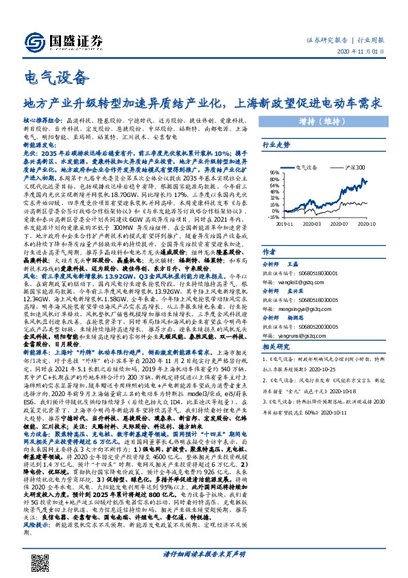 电气设备行业周报：地方产业升级转型加速异质结产业化，上海新政望促进电动车需求