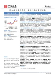 家电轻工行业周报：厨电线上量价齐升，家居三季报表现优异