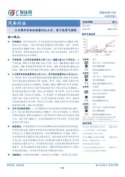 汽车行业跟踪分析:9月乘用车批发销量同比上升,重卡高景气持续