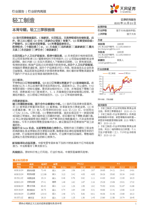 轻工制造：本周专题：轻工三季报梳理