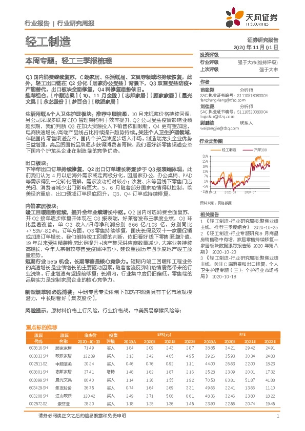 轻工制造：本周专题：轻工三季报梳理