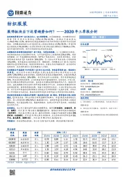 纺织服装2020年三季报分析：服饰板块当下运营趋势如何？