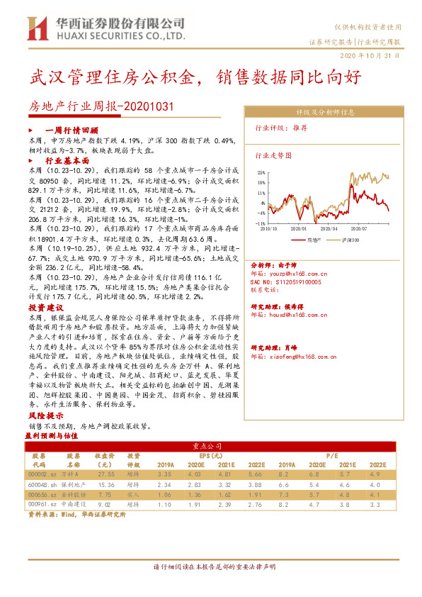 房地产行业周报：武汉管理住房公积金，销售数据同比向好