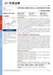 新材料行业周报：昊华科技前三季度净利大增34%，关注科研试剂国产化机遇