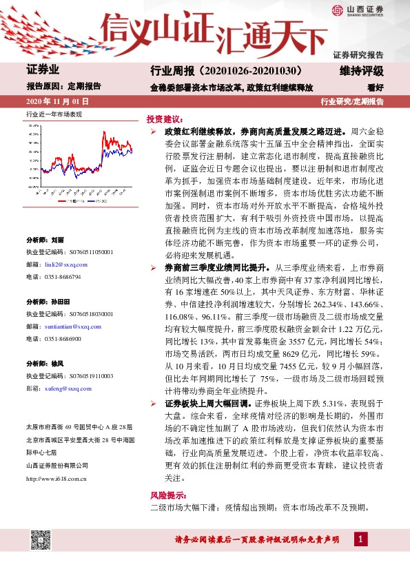 证券行业周报：金稳委部署资本市场改革，政策红利继续释放